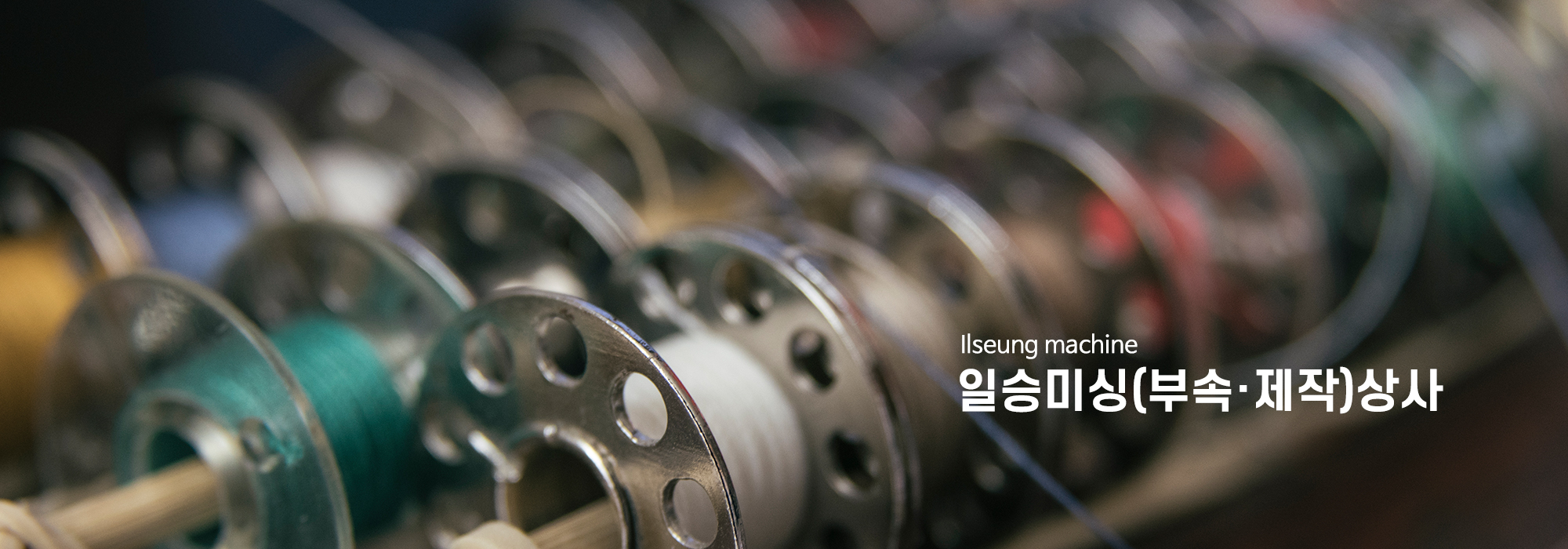 20230503101826_3B2iaArV.jpg_carousel_특수미싱부속_창신동일승미싱(부속제작)상사,특수미싱부속,옆단추달이,세워다는단추,제작,자동,반자동