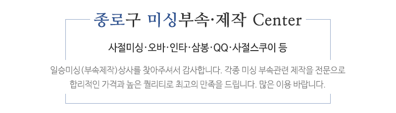 일승미싱(부속제작)상사_메인문구_문구영역