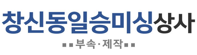 일승미싱(부속제작)상사_로고